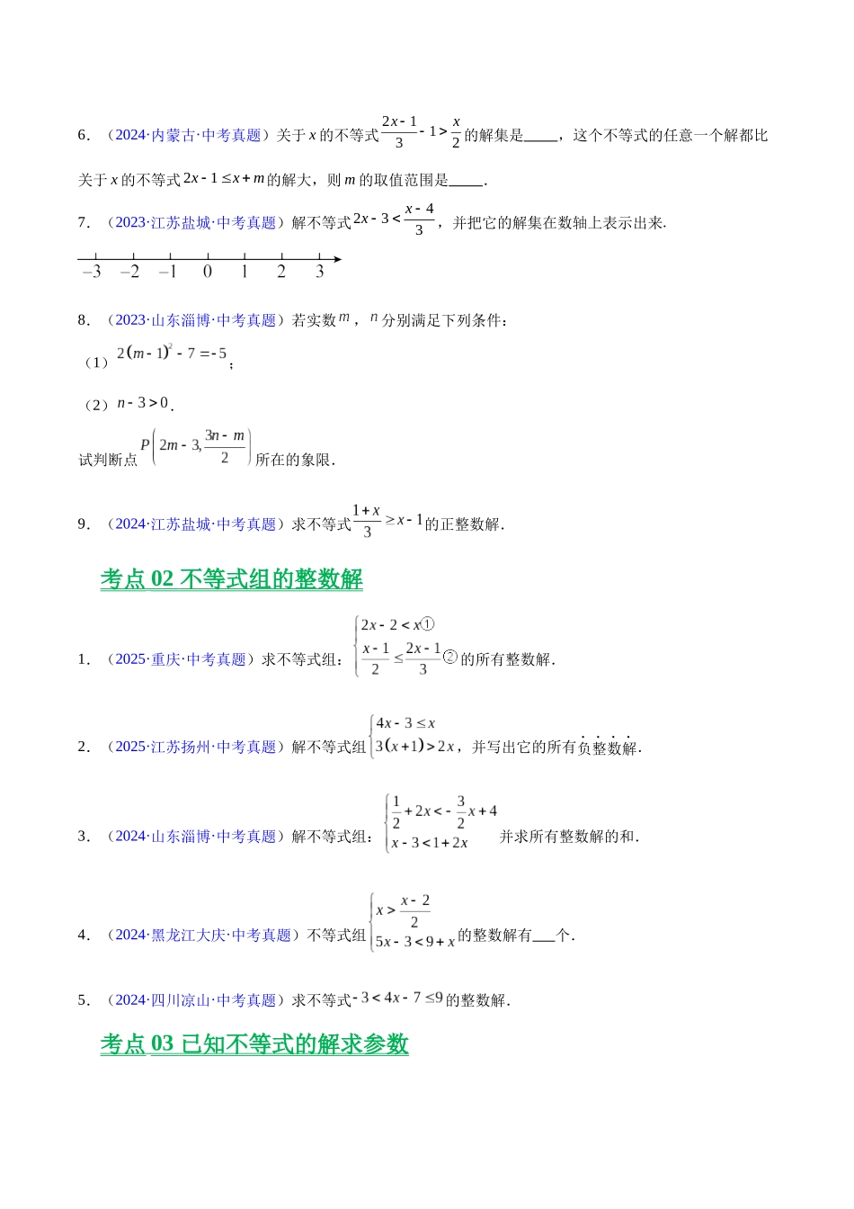 三年(2023-2025)中考数学真题分类汇编-专题07 不等式与不等式组(原卷版).docx_第2页