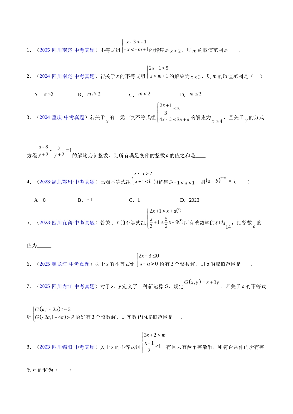 三年(2023-2025)中考数学真题分类汇编-专题07 不等式与不等式组(原卷版).docx_第3页