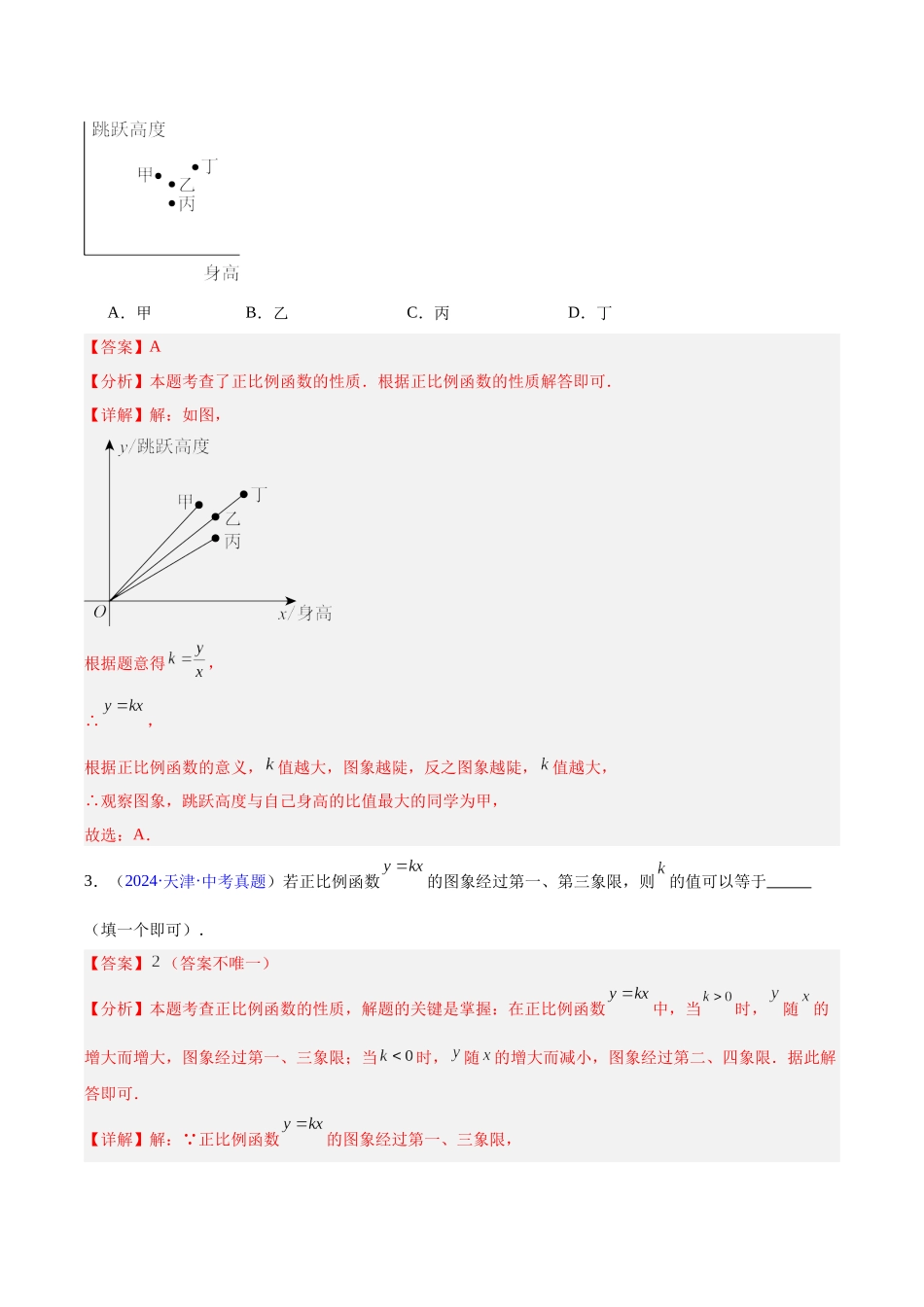 三年（2023-2025）中考数学真题分类汇编-专题09 一次函数（解析版）.docx_第2页