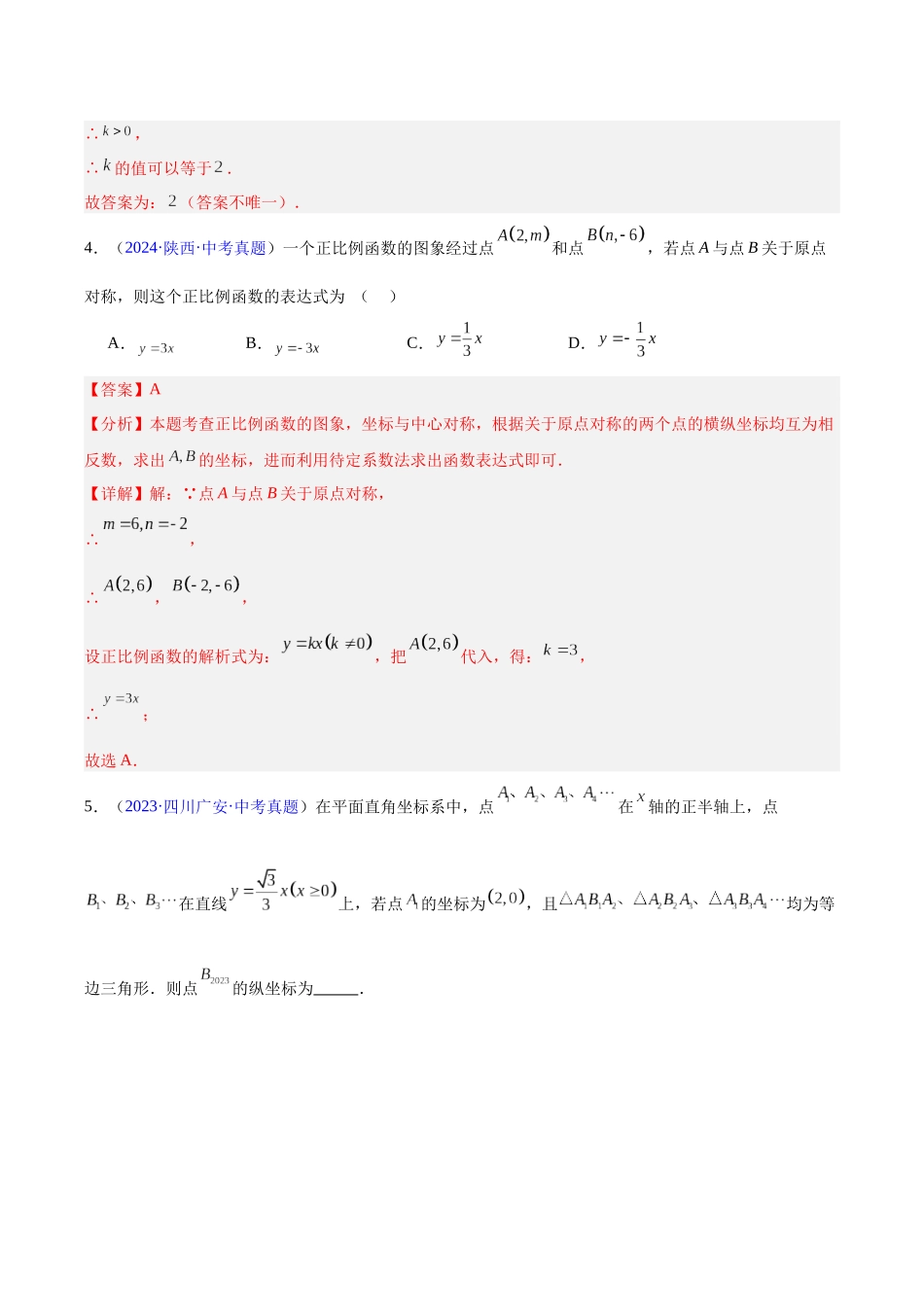 三年（2023-2025）中考数学真题分类汇编-专题09 一次函数（解析版）.docx_第3页
