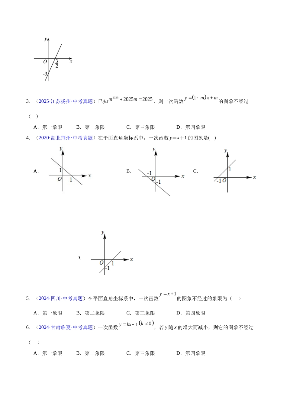 三年(2023-2025)中考数学真题分类汇编-专题09 一次函数(原卷版) .docx_第3页