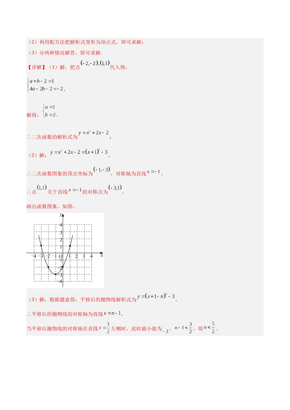三年(2023-2025)中考数学真题分类汇编-专题11 二次函数的图象与性质(解析版).docx_第2页