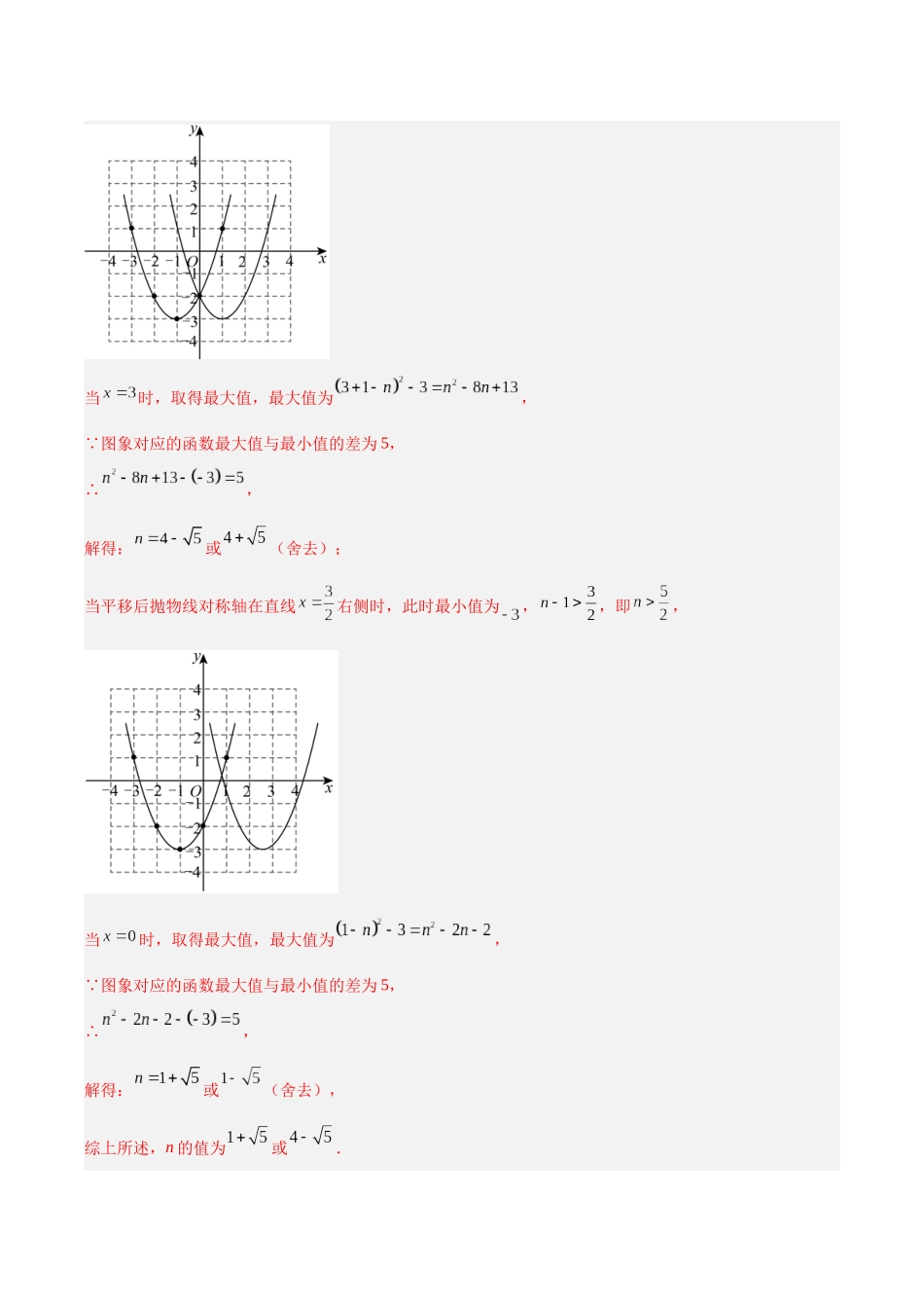 三年(2023-2025)中考数学真题分类汇编-专题11 二次函数的图象与性质(解析版).docx_第3页