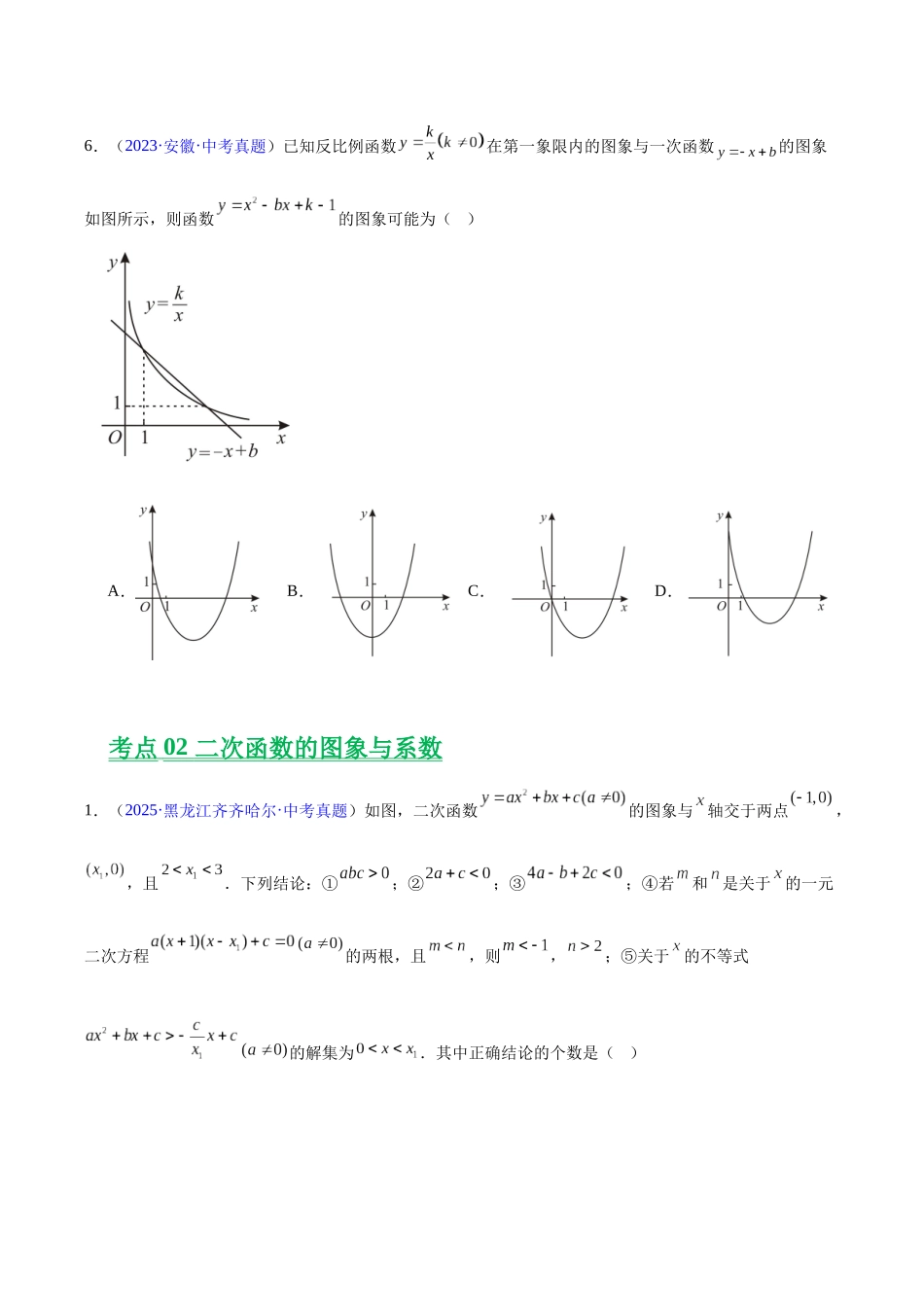 三年（2023-2025）中考数学真题分类汇编-专题11 二次函数的图象与性质（原卷版）.docx_第3页