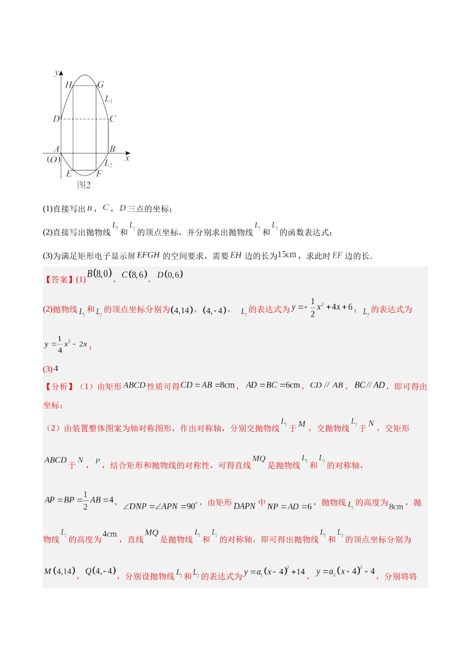 三年（2023-2025）中考数学真题分类汇编-专题12 二次函数的实际应用（解析版）.docx_第2页