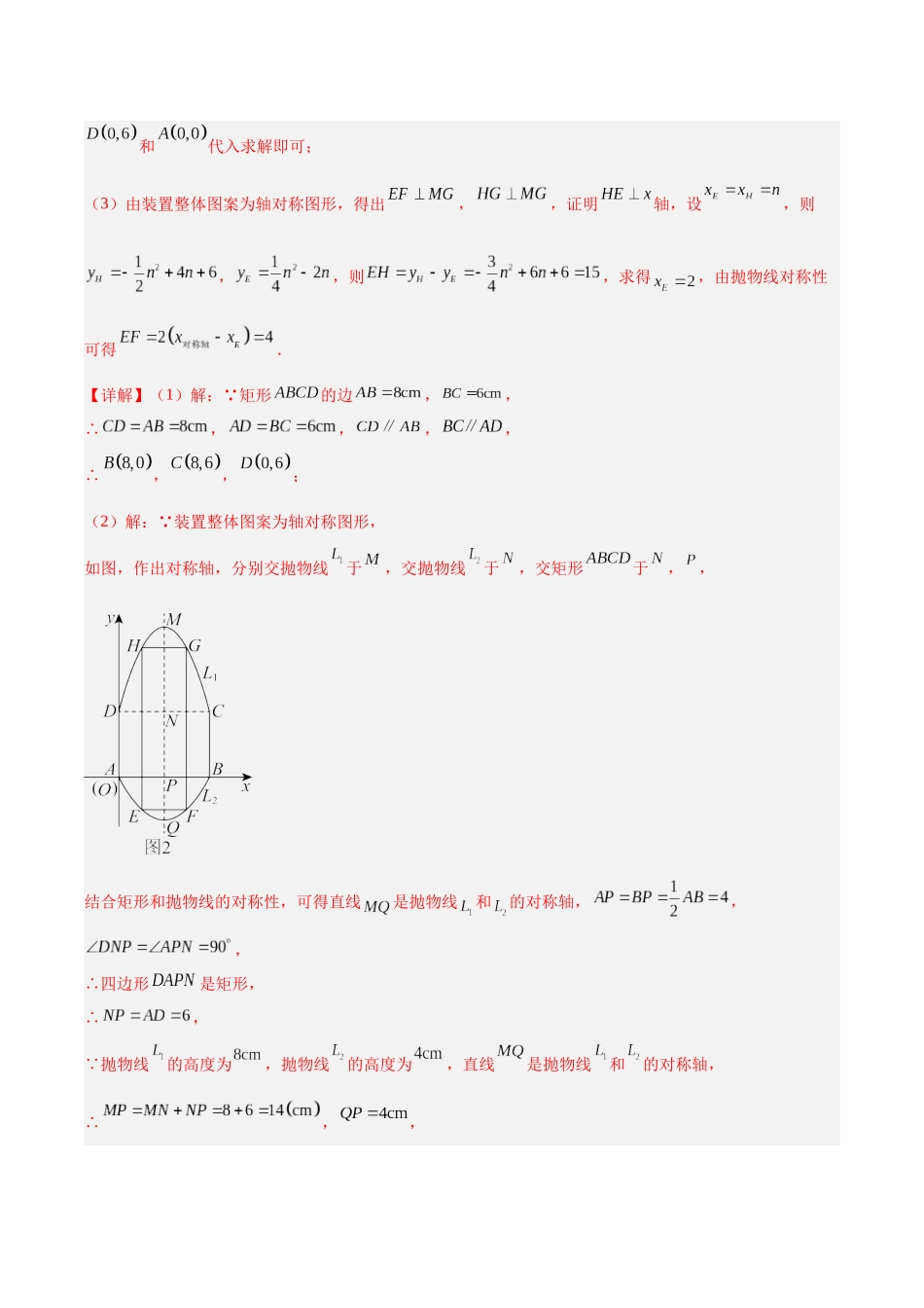 三年（2023-2025）中考数学真题分类汇编-专题12 二次函数的实际应用（解析版）.docx_第3页