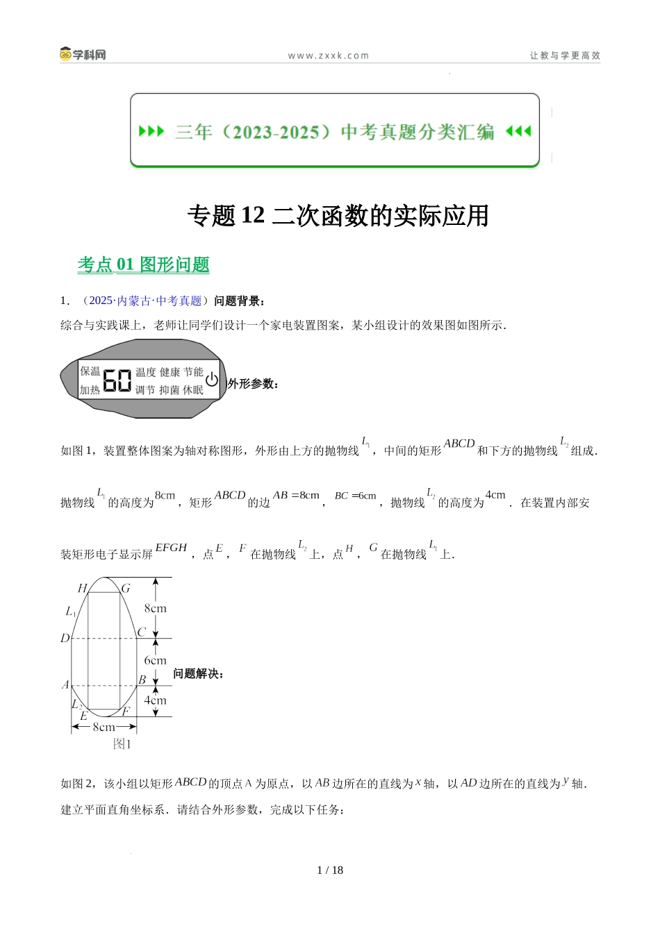 三年(2023-2025)中考数学真题分类汇编-专题12 二次函数的实际应用(原卷版).docx_第1页
