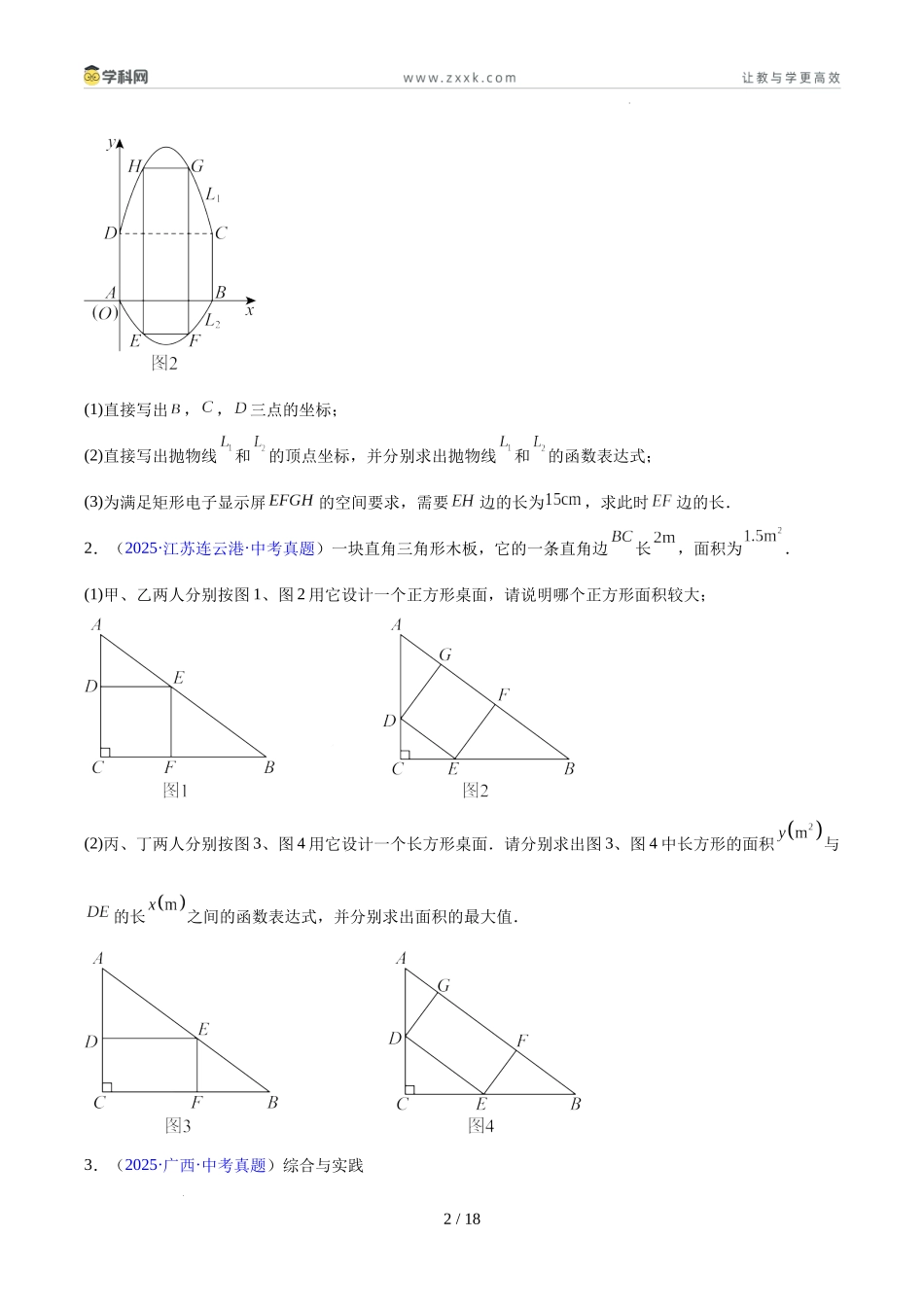 三年(2023-2025)中考数学真题分类汇编-专题12 二次函数的实际应用(原卷版).docx_第2页