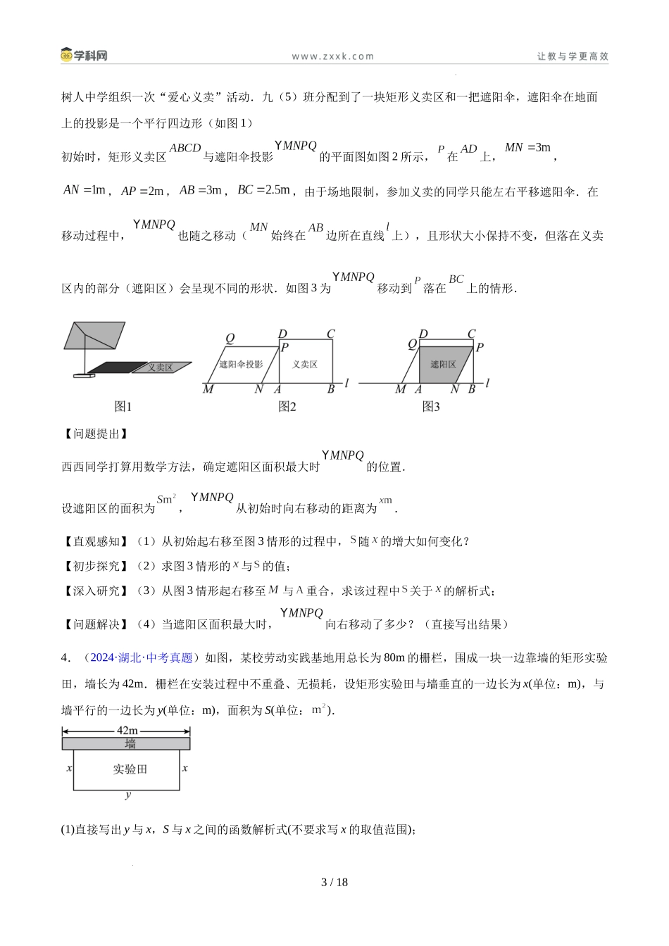 三年(2023-2025)中考数学真题分类汇编-专题12 二次函数的实际应用(原卷版).docx_第3页