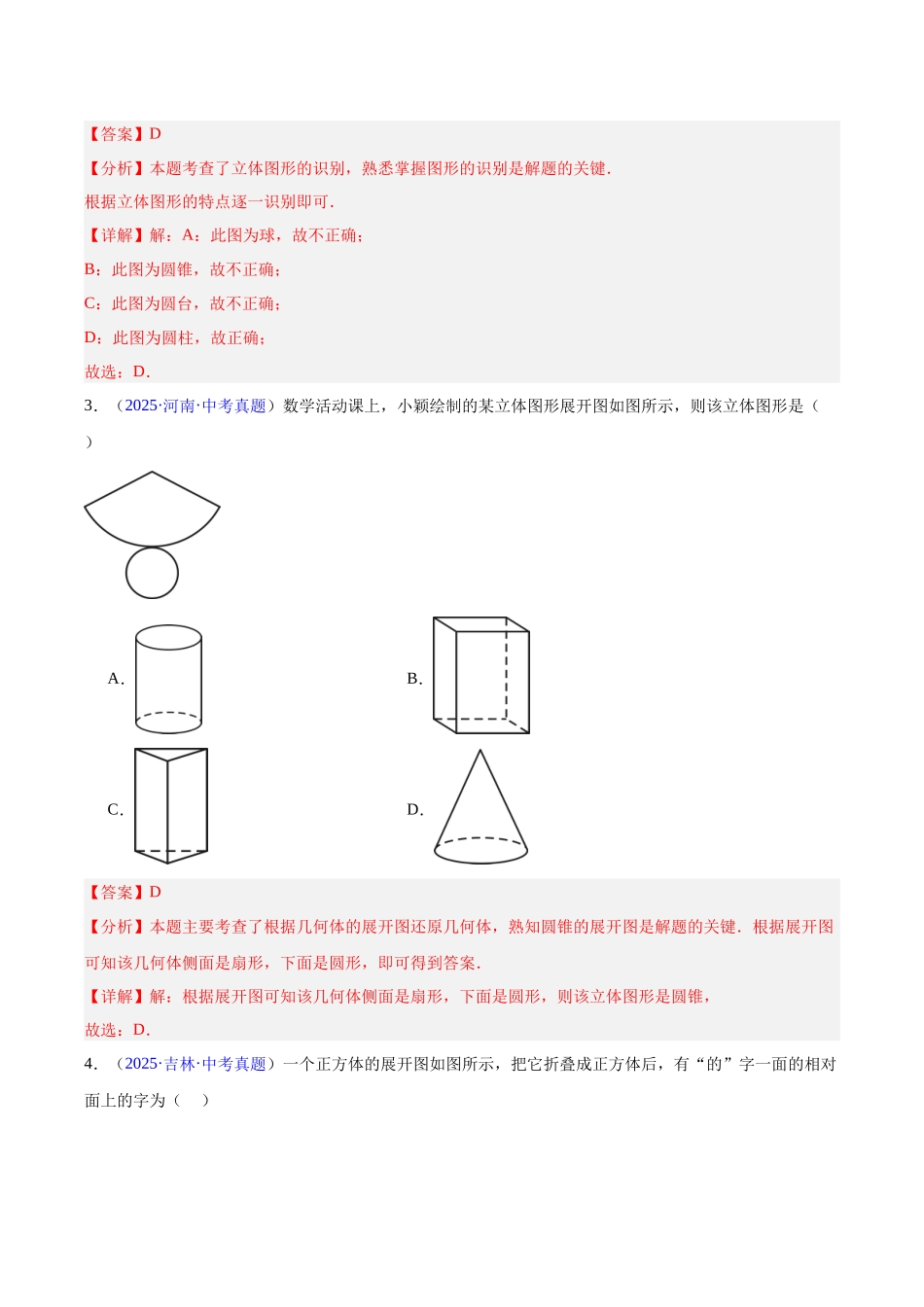 三年（2023-2025）中考数学真题分类汇编-专题13 几何图形初步与平行线（解析版）.docx_第2页