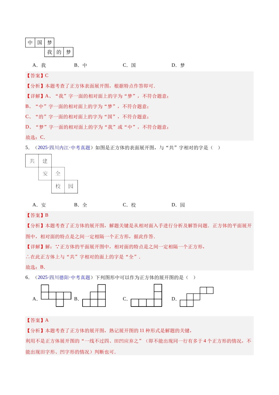 三年（2023-2025）中考数学真题分类汇编-专题13 几何图形初步与平行线（解析版）.docx_第3页