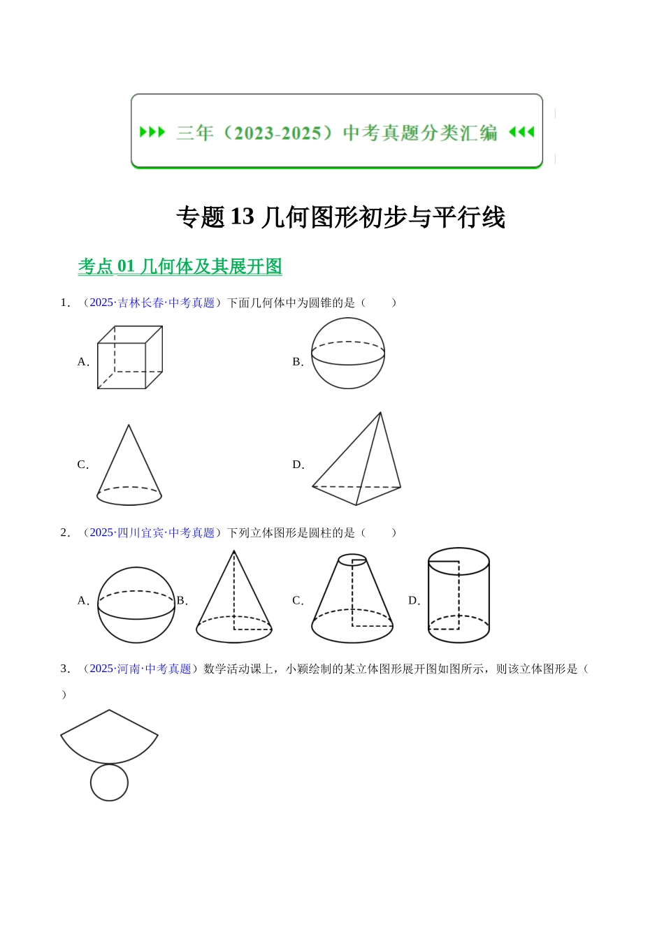 三年（2023-2025）中考数学真题分类汇编-专题13 几何图形初步与平行线（原卷版） .docx_第1页