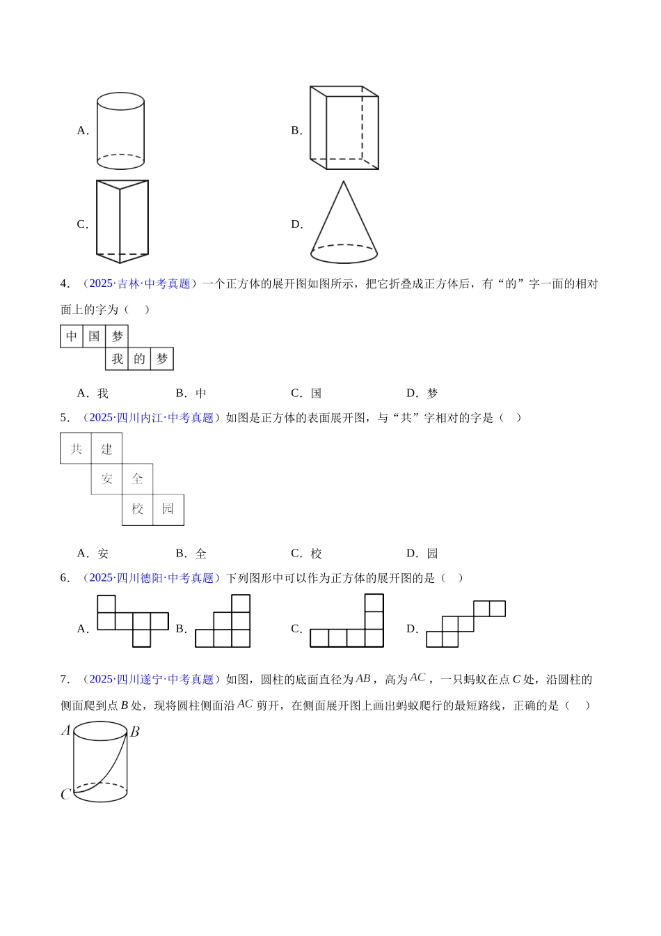 三年（2023-2025）中考数学真题分类汇编-专题13 几何图形初步与平行线（原卷版） .docx_第2页