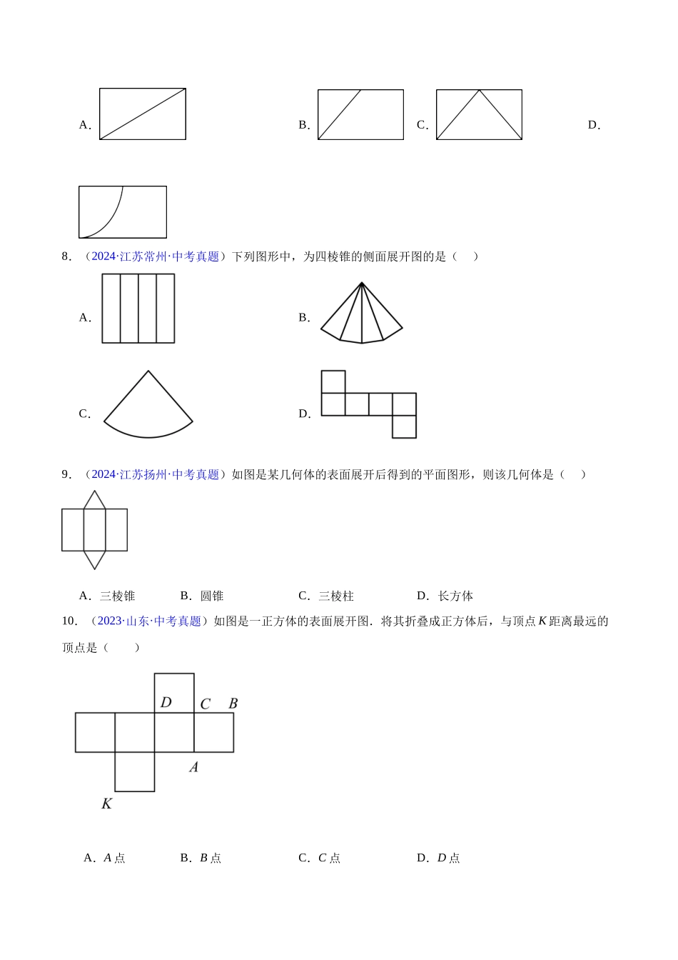 三年（2023-2025）中考数学真题分类汇编-专题13 几何图形初步与平行线（原卷版） .docx_第3页