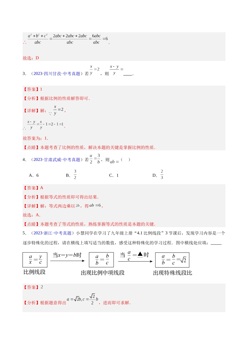 三年（2023-2025）中考数学真题分类汇编-专题15 相似三角形（解析版）.docx_第2页