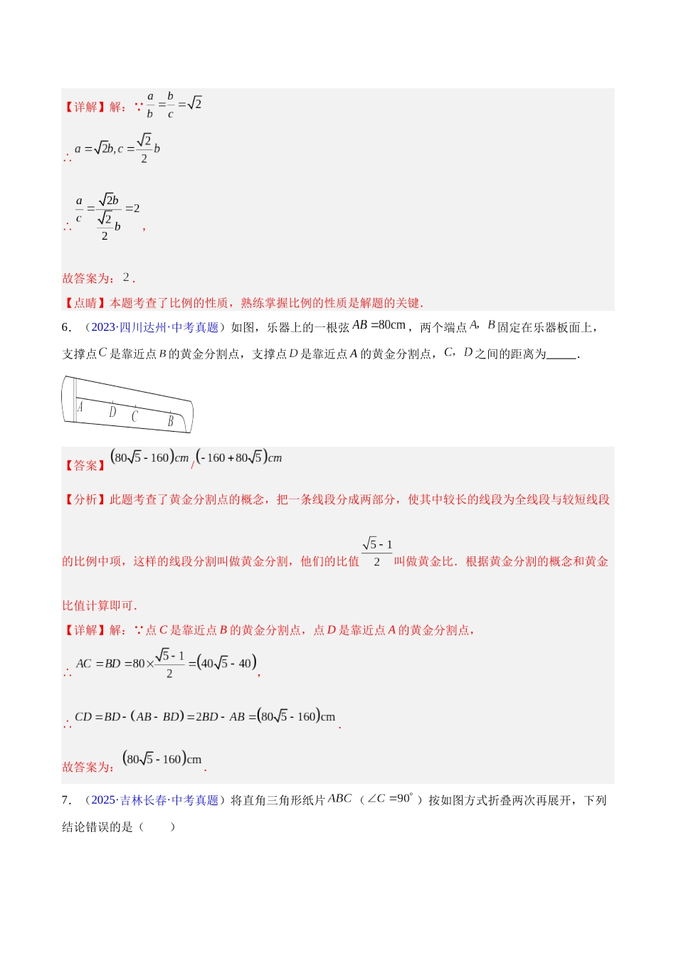 三年（2023-2025）中考数学真题分类汇编-专题15 相似三角形（解析版）.docx_第3页