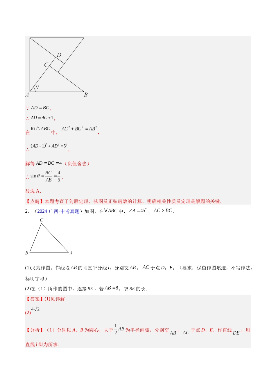 三年（2023-2025）中考数学真题分类汇编-专题16 锐角三角函数（解析版）.docx_第2页