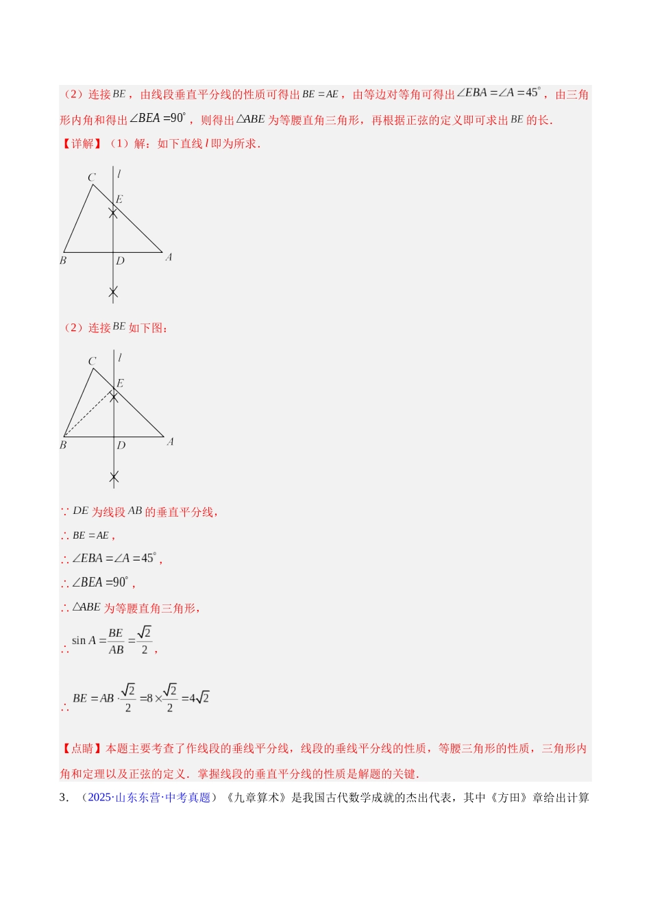 三年（2023-2025）中考数学真题分类汇编-专题16 锐角三角函数（解析版）.docx_第3页