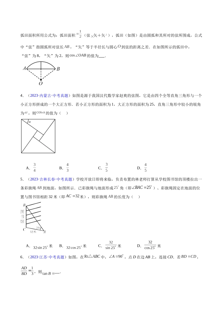 三年（2023-2025）中考数学真题分类汇编-专题16 锐角三角函数（原卷版） .docx_第2页