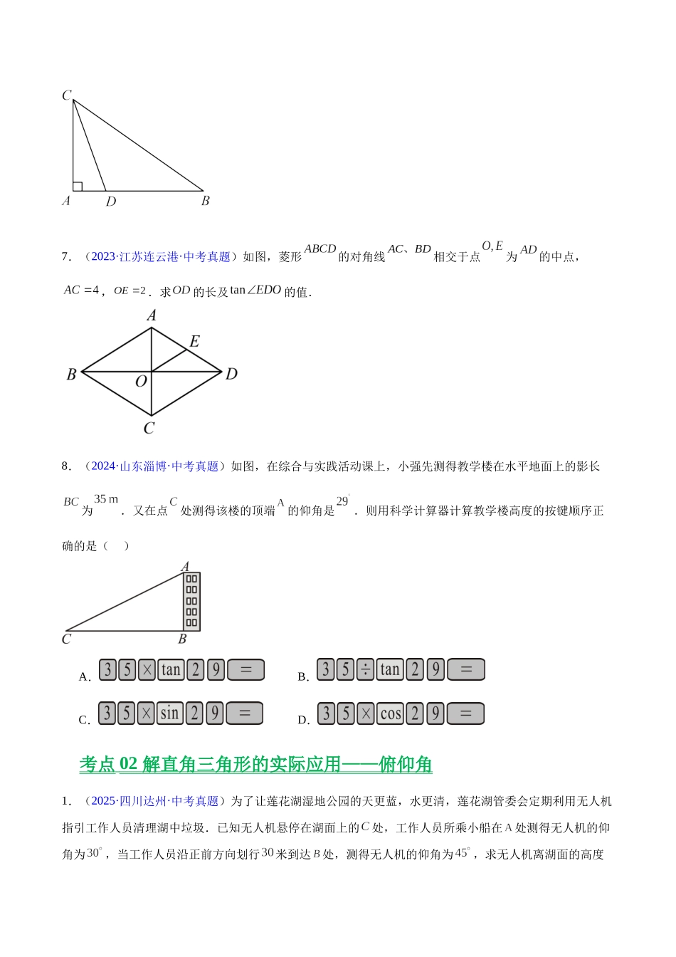 三年（2023-2025）中考数学真题分类汇编-专题16 锐角三角函数（原卷版） .docx_第3页