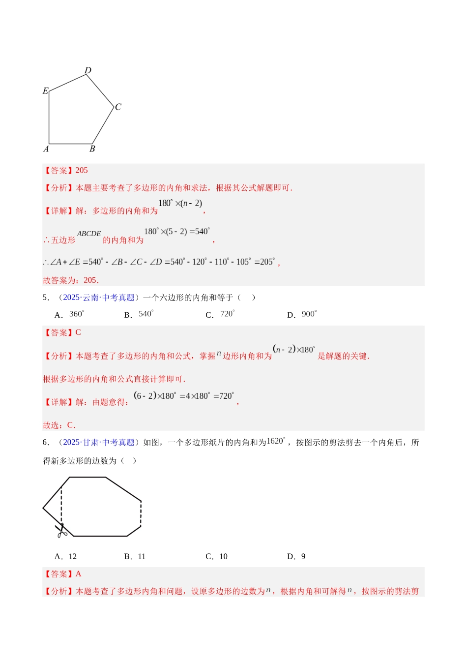 三年（2023-2025）中考数学真题分类汇编-专题17 多边形与平行四边形（解析版）.docx_第3页