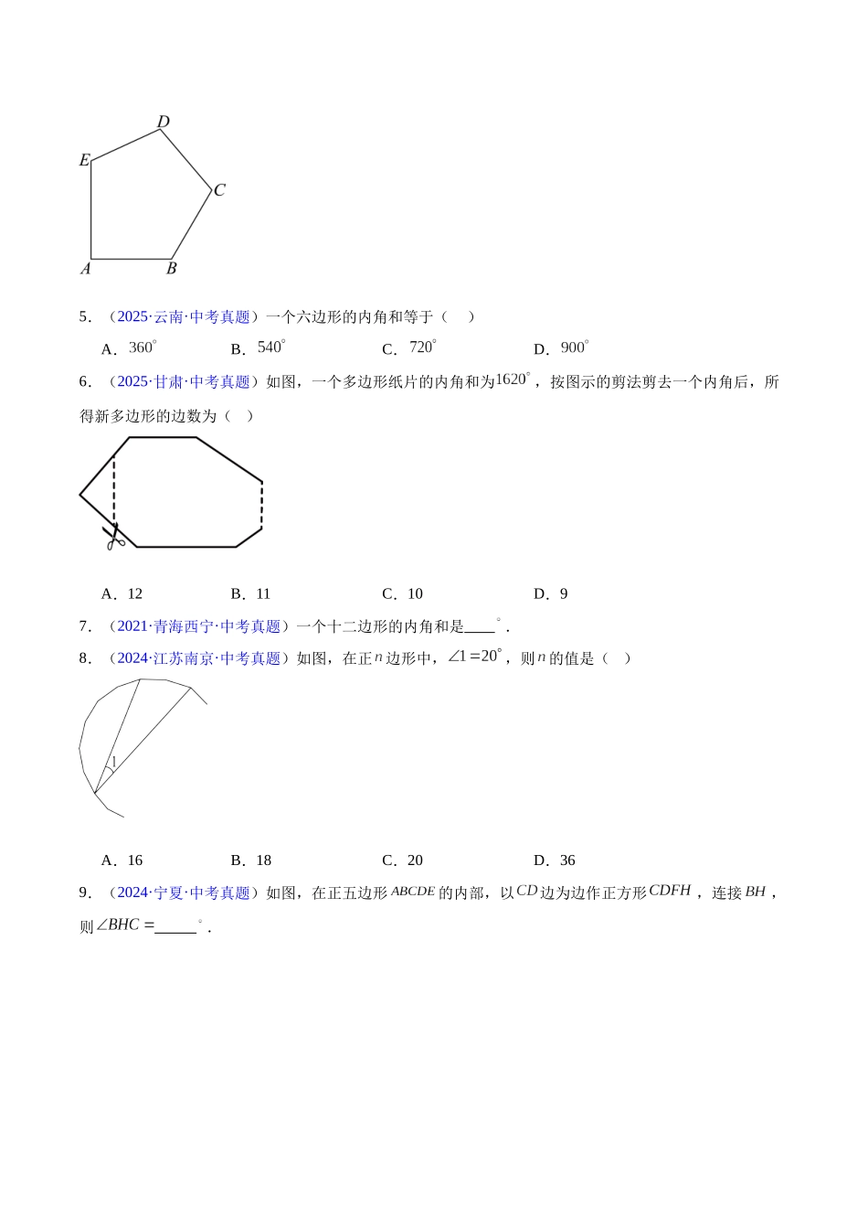 三年（2023-2025）中考数学真题分类汇编-专题17 多边形与平行四边形（原卷版） .docx_第2页