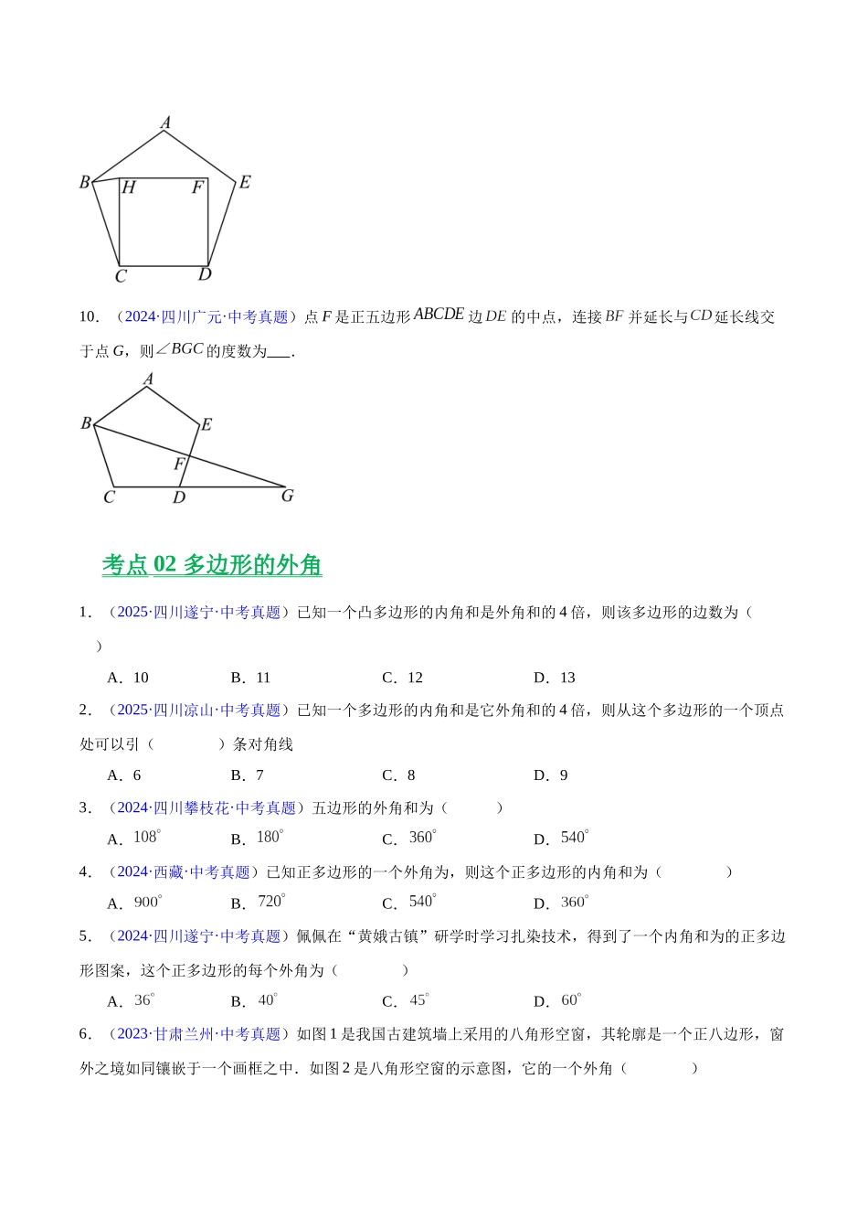 三年（2023-2025）中考数学真题分类汇编-专题17 多边形与平行四边形（原卷版） .docx_第3页