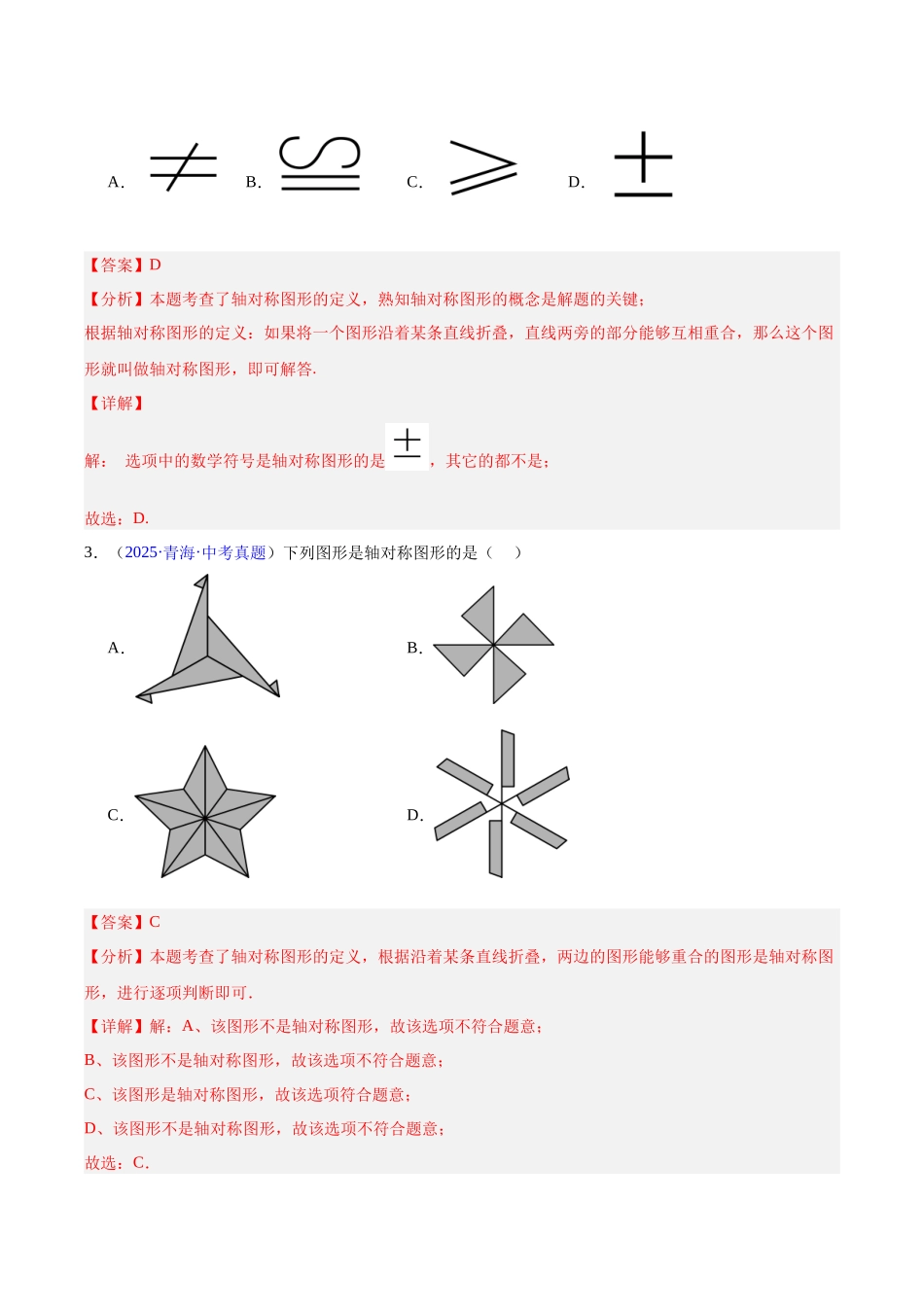 三年（2023-2025）中考数学真题分类汇编-专题22 图形的变化——对称、平移、旋转、投影与视图（解析版）.docx_第2页