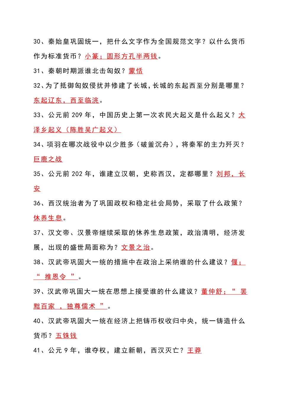 中考历史【全6册】问答式知识点汇总! .pdf_第3页