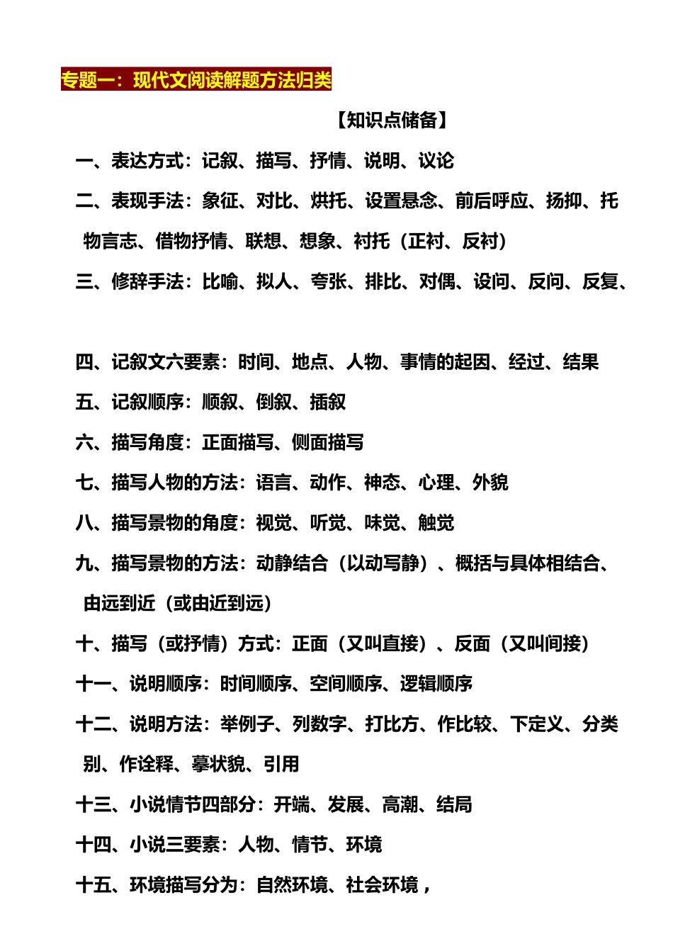 中考语文《十大专题》总复习资料大全(回老师) .doc_第2页