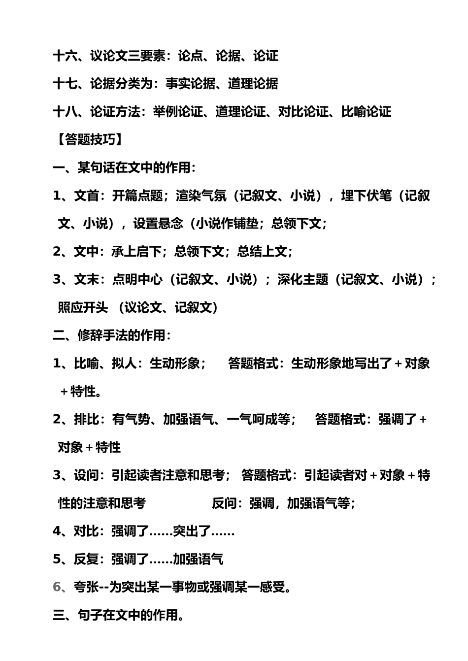 中考语文《十大专题》总复习资料大全(回老师) .doc_第3页