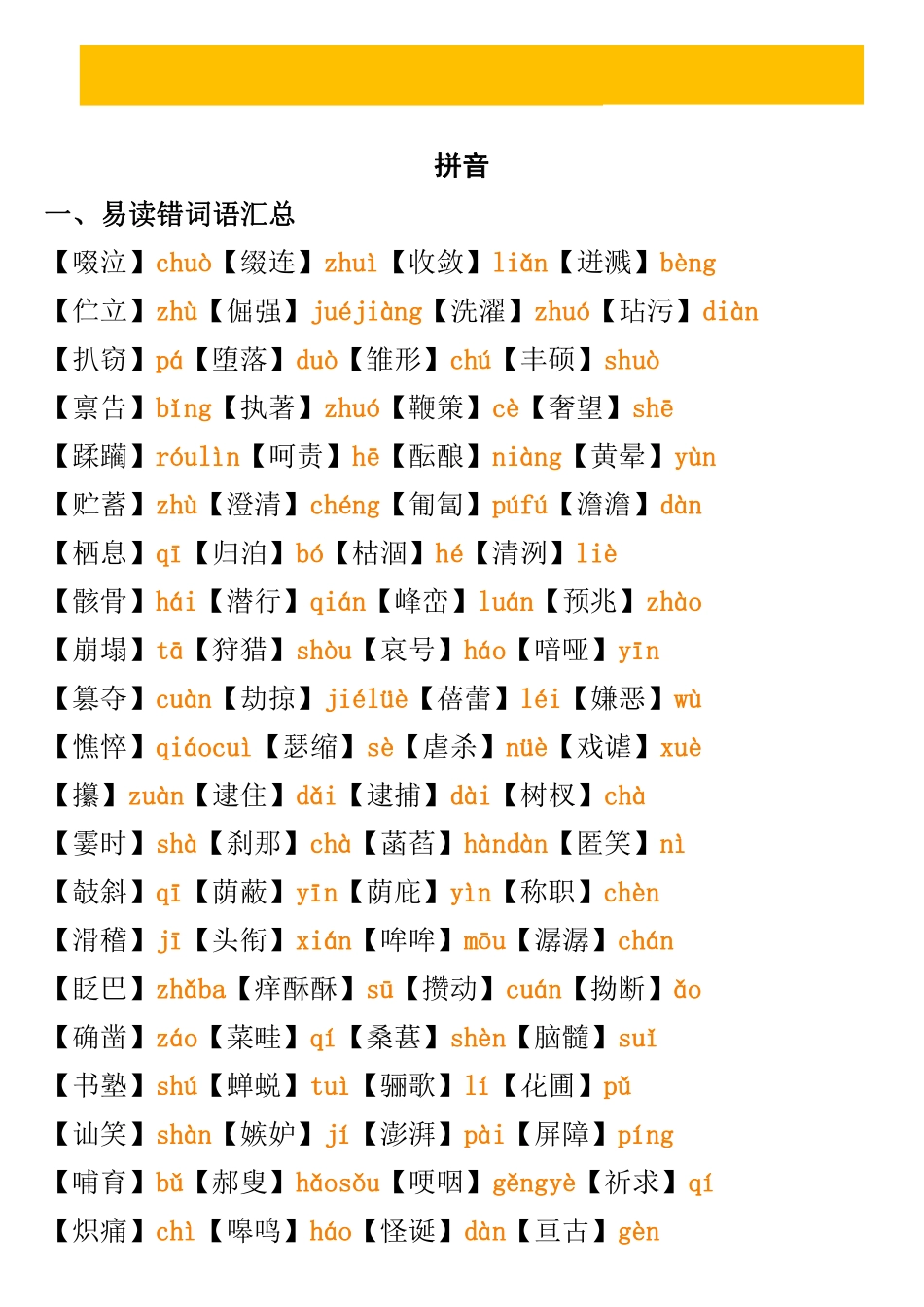 中考语文知识手册(58页).pdf_第1页