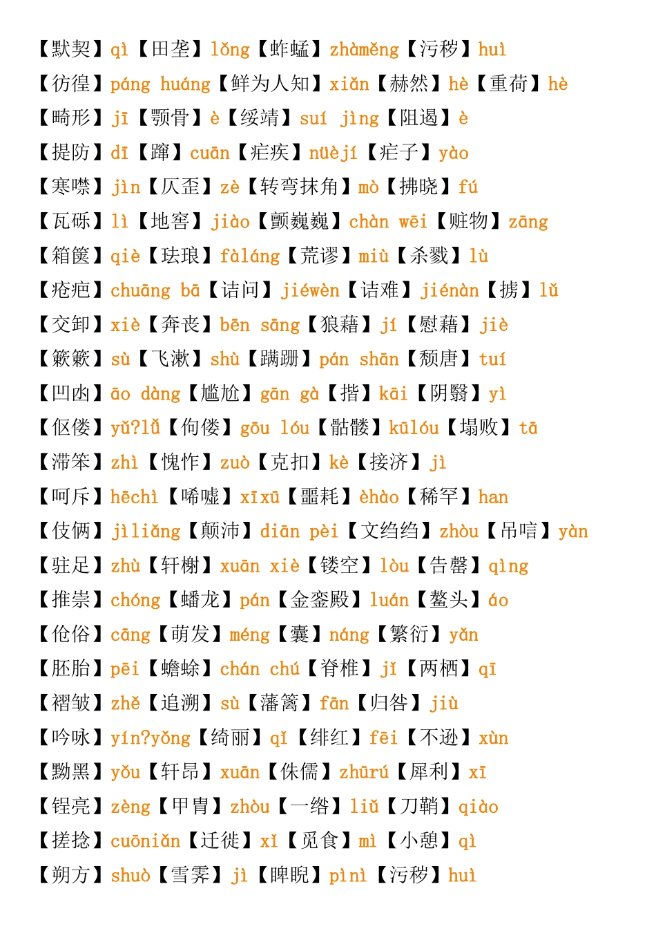 中考语文知识手册(58页).pdf_第2页