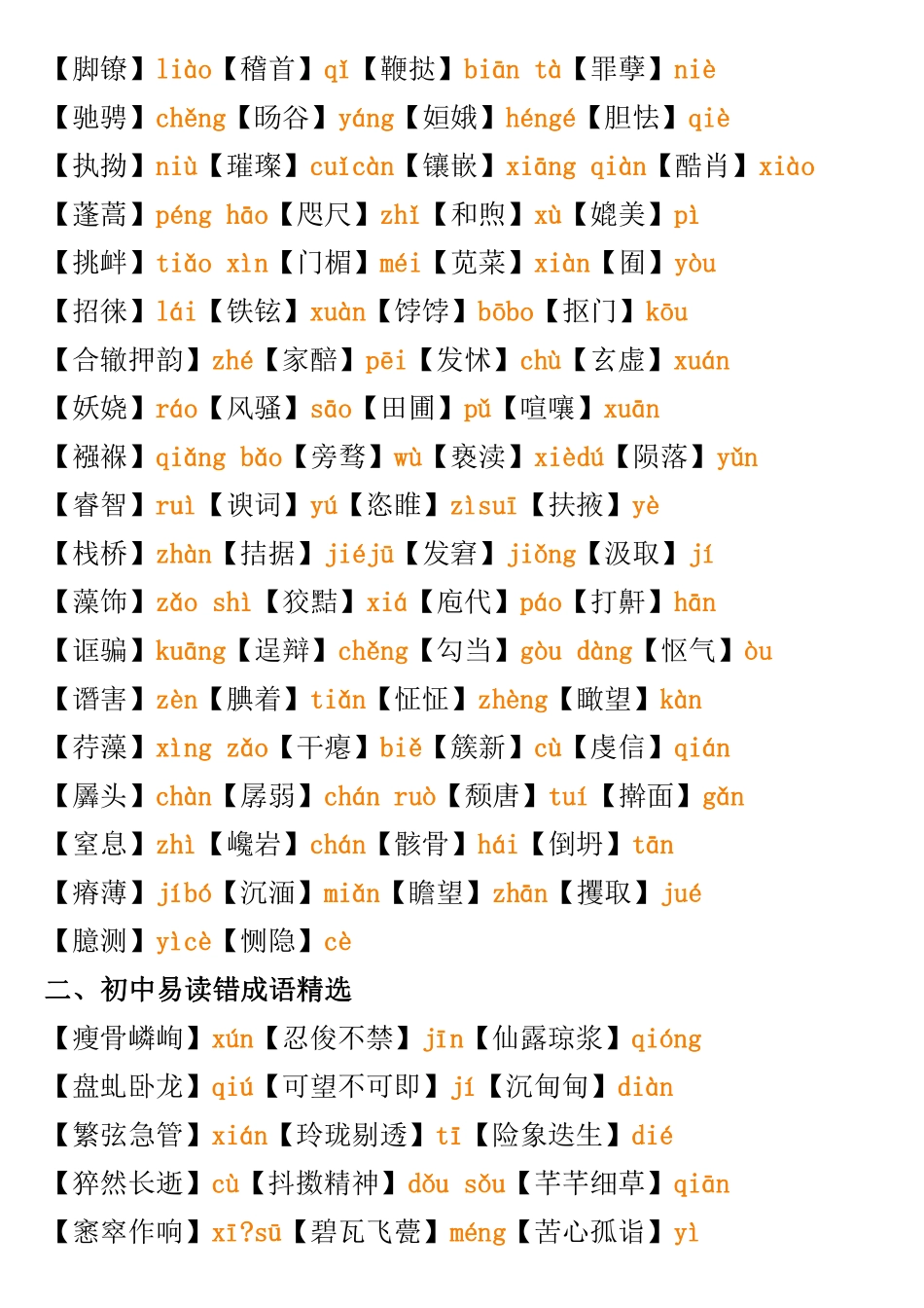 中考语文知识手册(58页).pdf_第3页