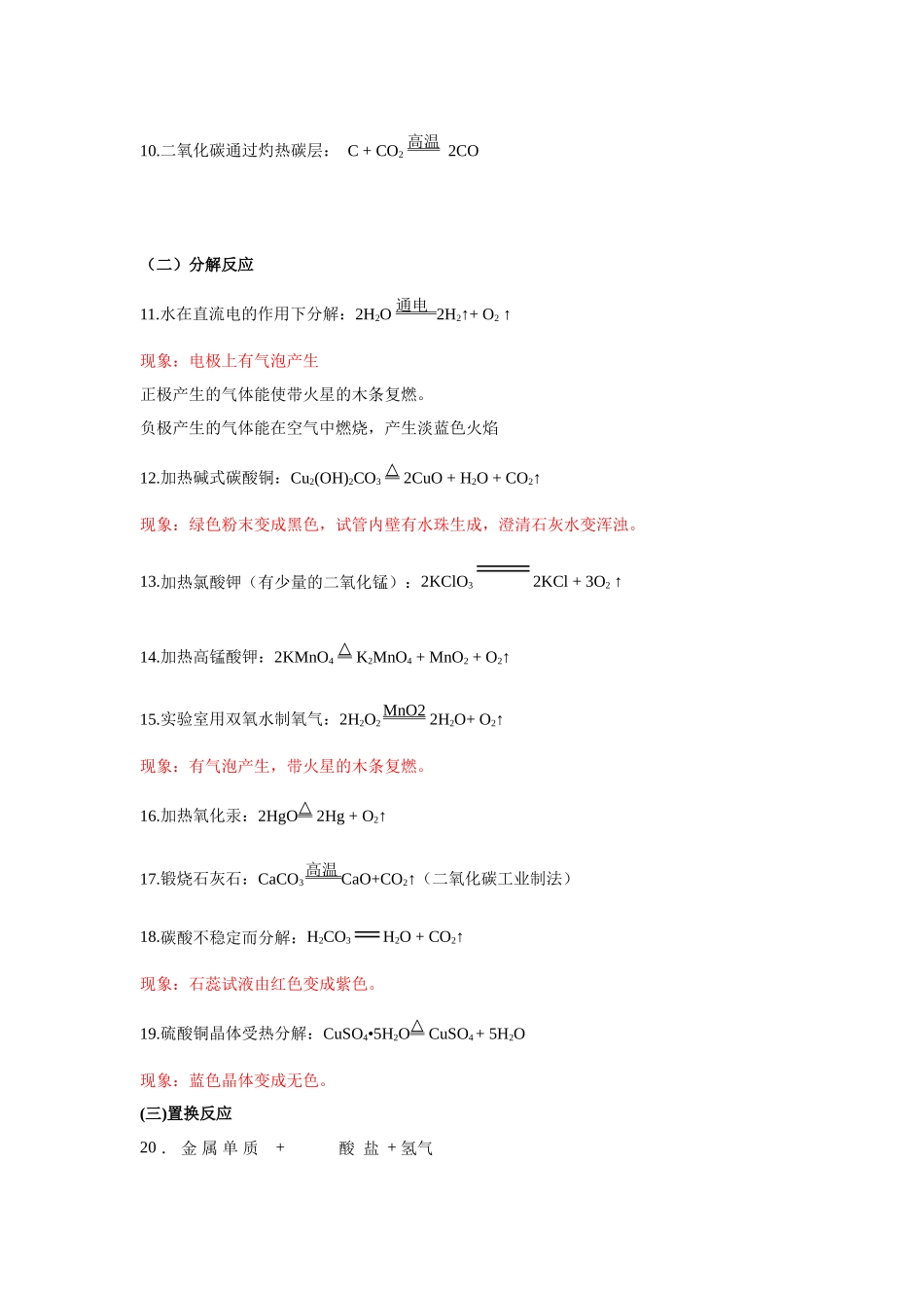 专题05 重要化学方程式及现象-【口袋书】中考化学必背知识手册(全国通用).docx_第2页