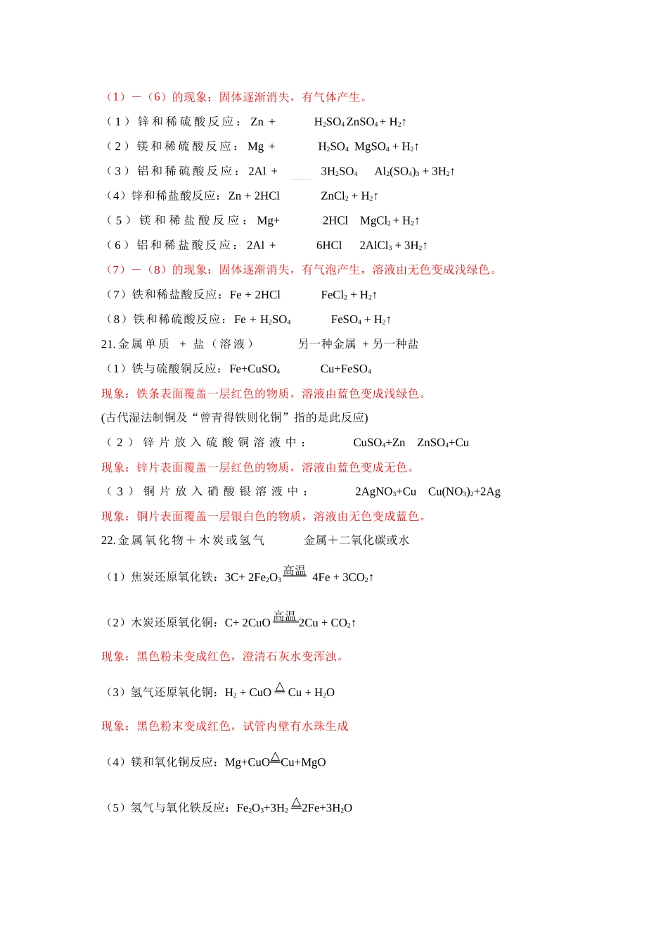 专题05 重要化学方程式及现象-【口袋书】中考化学必背知识手册(全国通用).docx_第3页