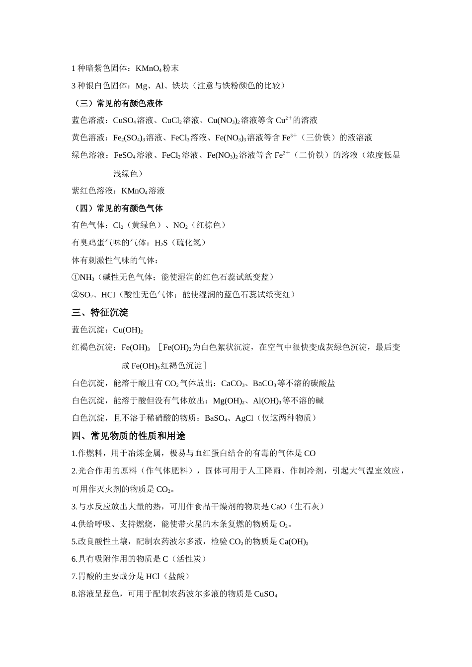 专题06 推断题突破口-【口袋书】中考化学必背知识手册(全国通用).docx_第2页