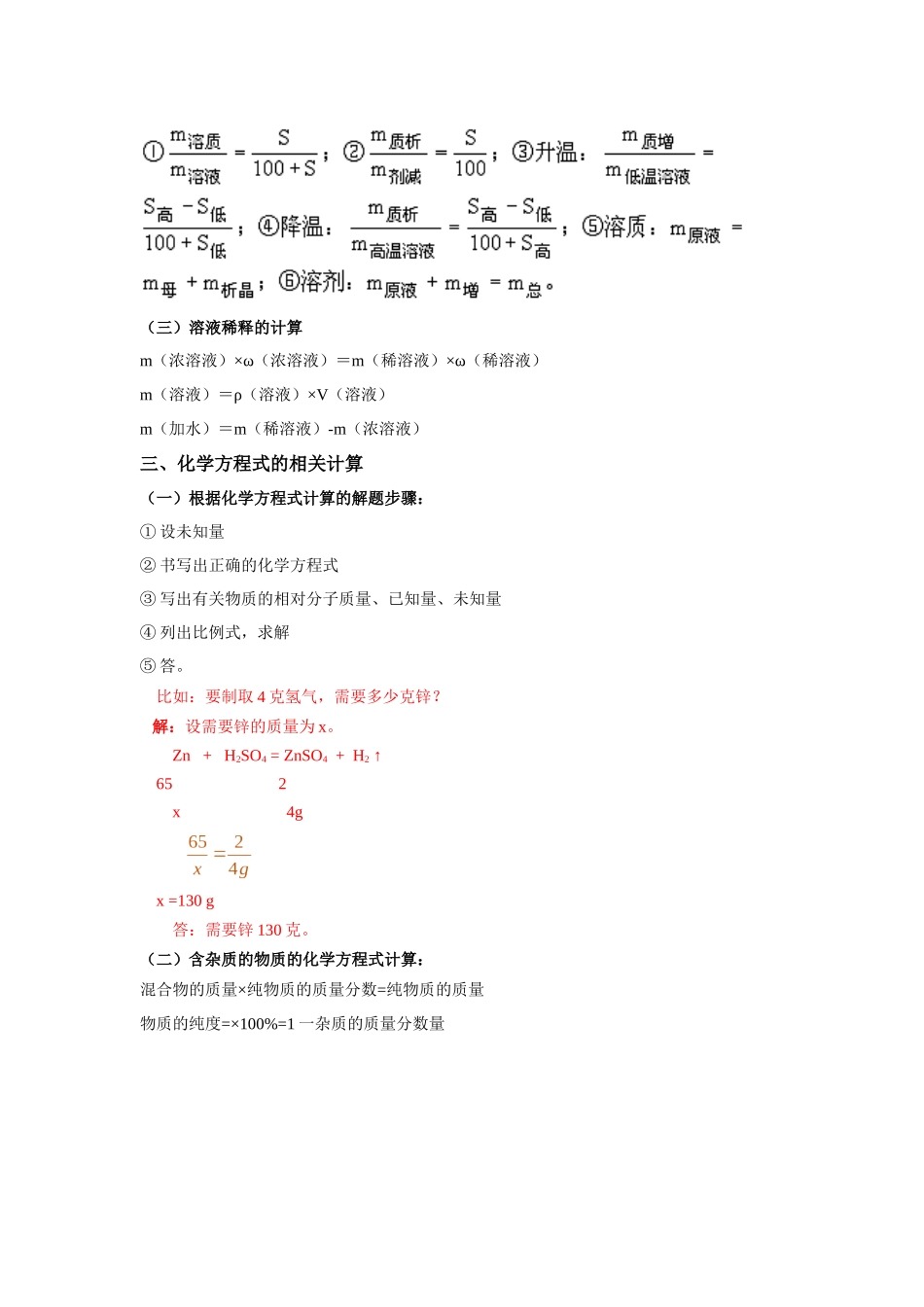 专题07 化学计算公式-【口袋书】中考化学必背知识手册(全国通用).docx_第2页