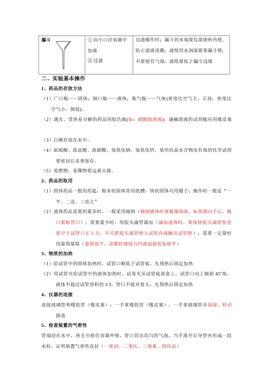 专题08 化学实验-【口袋书】中考化学必背知识手册(全国通用).docx_第3页