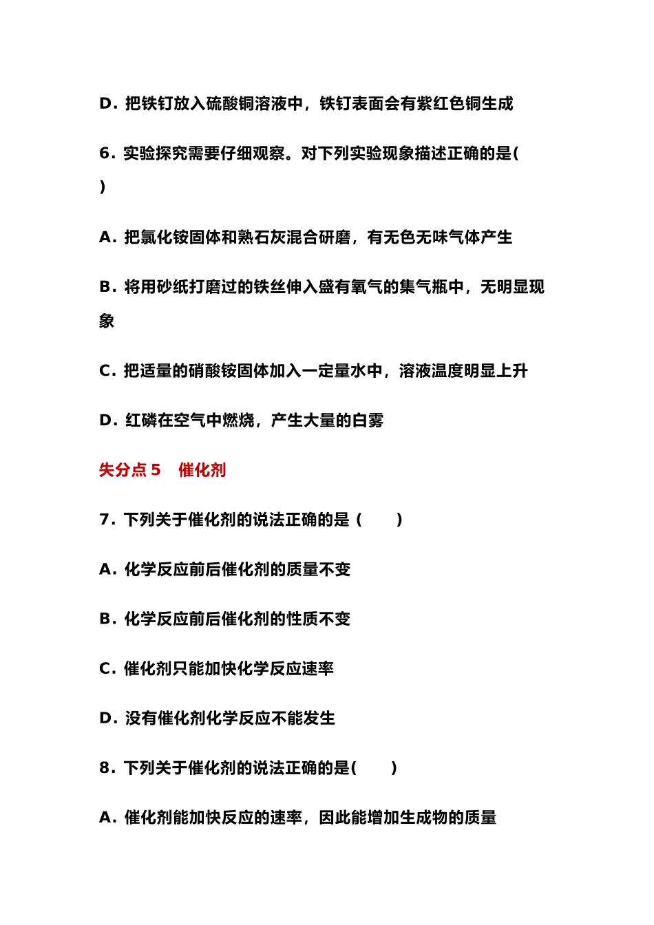 中考化学《五大必考模块》61道易错选择题特训1.docx_第3页