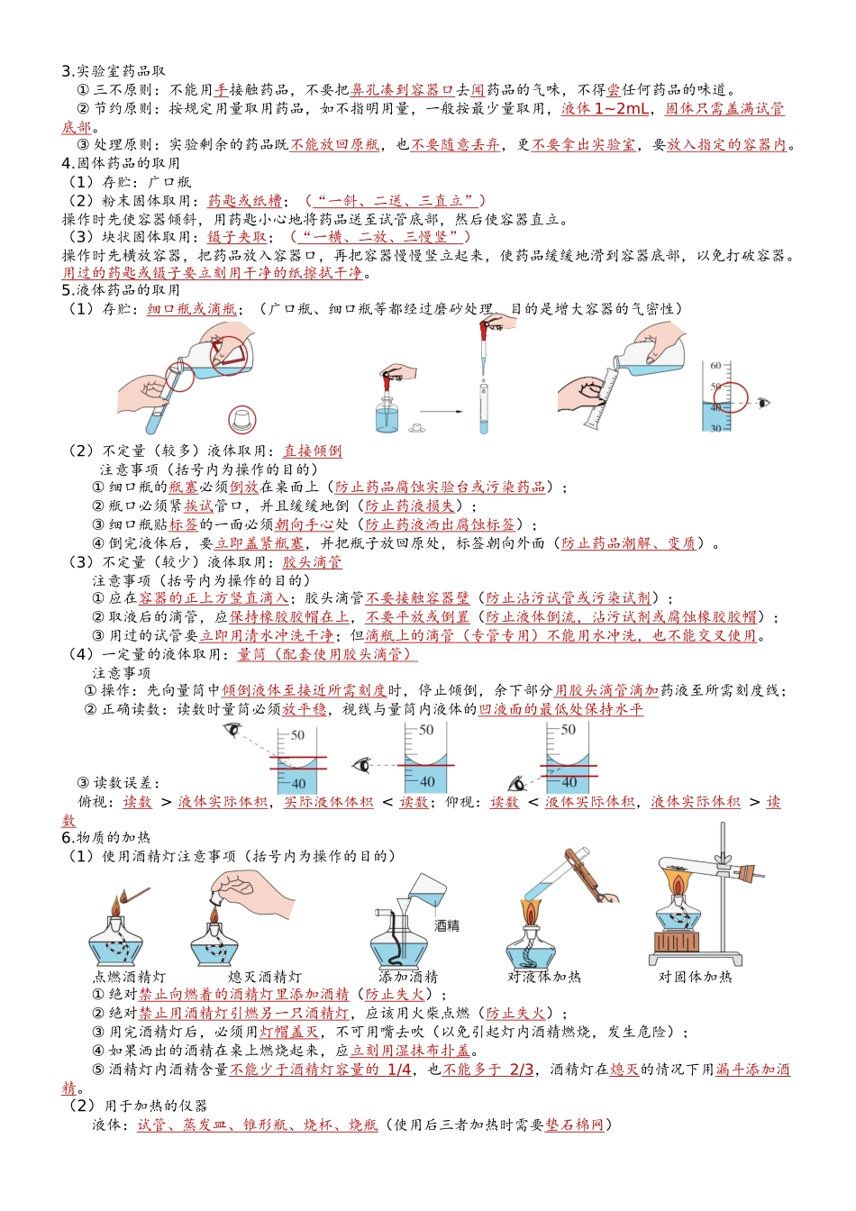 第1单元 走进化学世界【知识清单】九年级化学同步必备单元知识清单（人教版）.docx_第3页