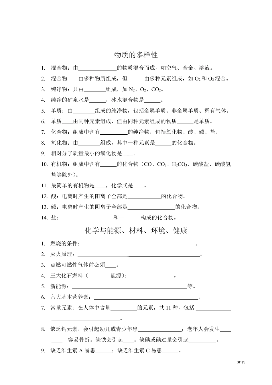18页中考化学核心内容梳理 适合全国各地(原卷版) 1.pdf_第3页