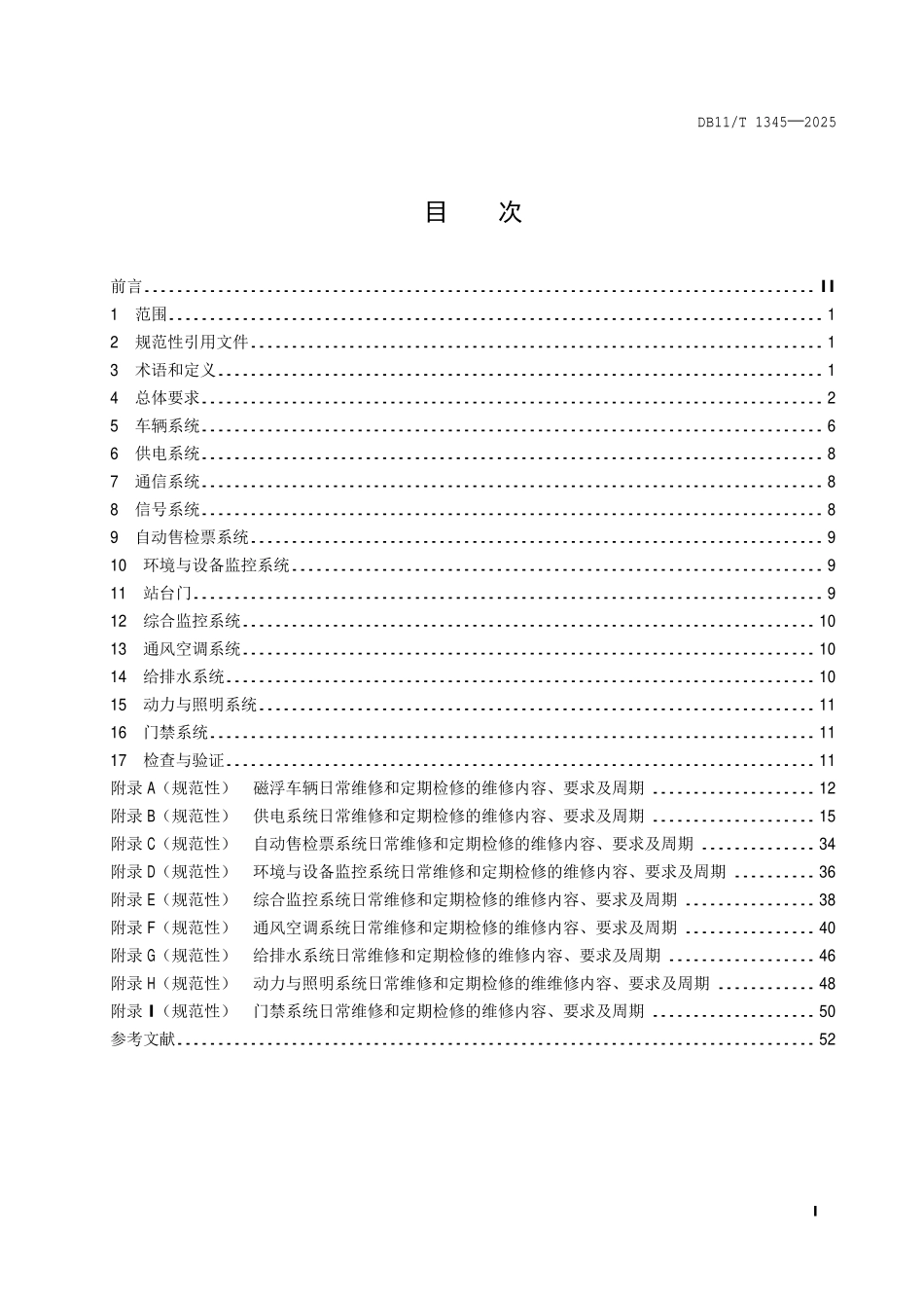 DB11T 1345-2025 城市轨道交通运营设备维修管理规范.pdf_第2页
