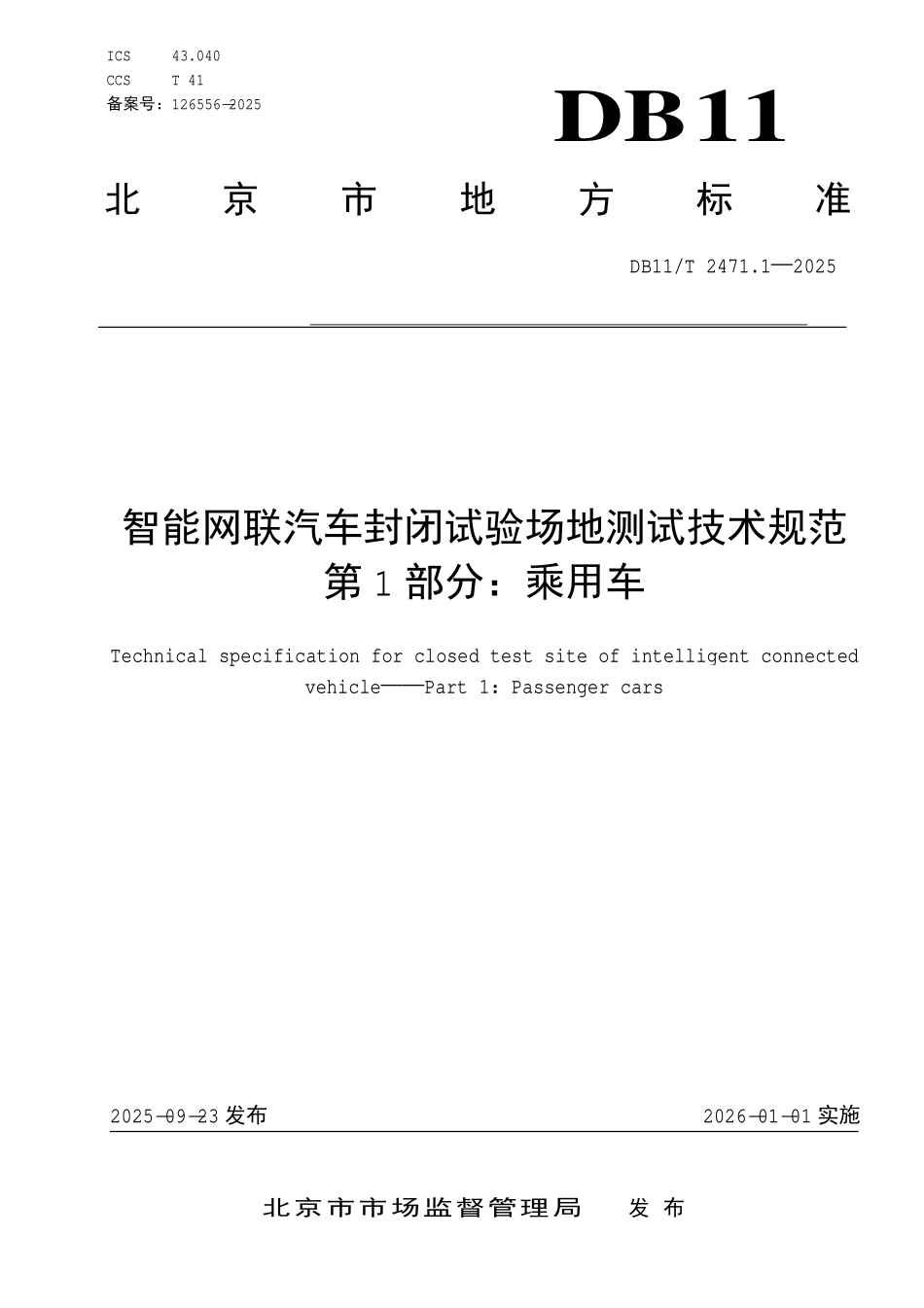 DB11T 2471.1-2025 智能网联汽车封闭试验场地测试技术规范第 1 部分:乘用车.pdf_第1页