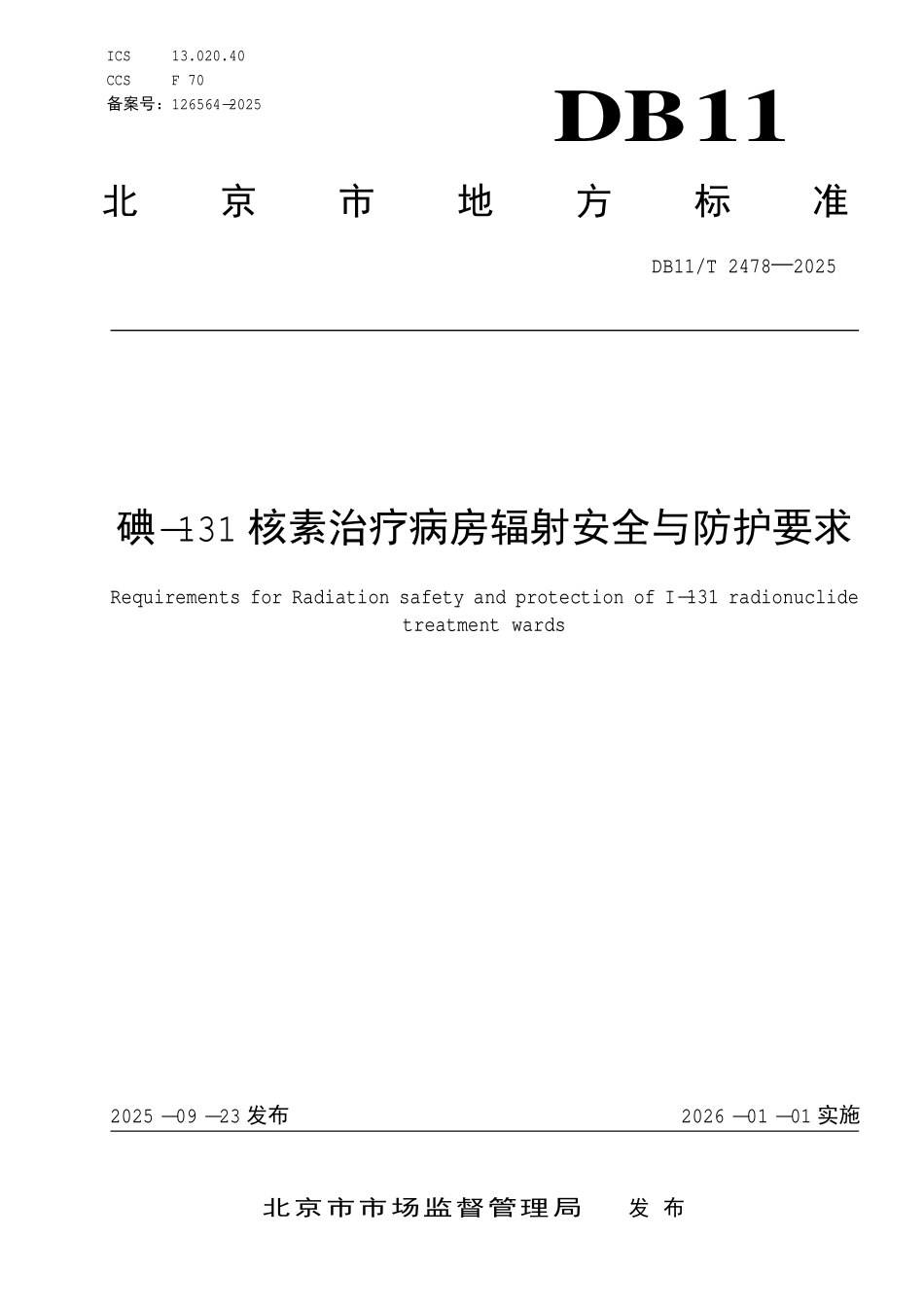 DB11T 2478-2025 碘-131 核素治疗病房辐射安全与防护要求.pdf_第1页