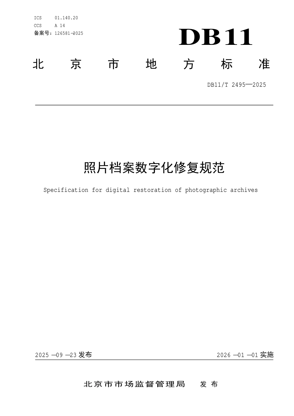 DB11T 2495-2025 照片档案数字化修复规范.pdf_第1页