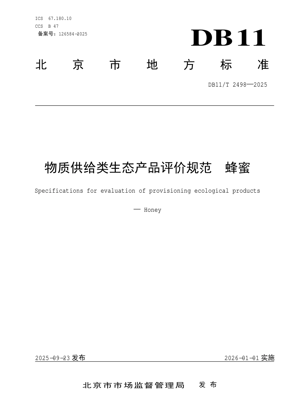 DB11T 2498-2025 物质供给类生态产品评价规范 蜂蜜.pdf_第1页