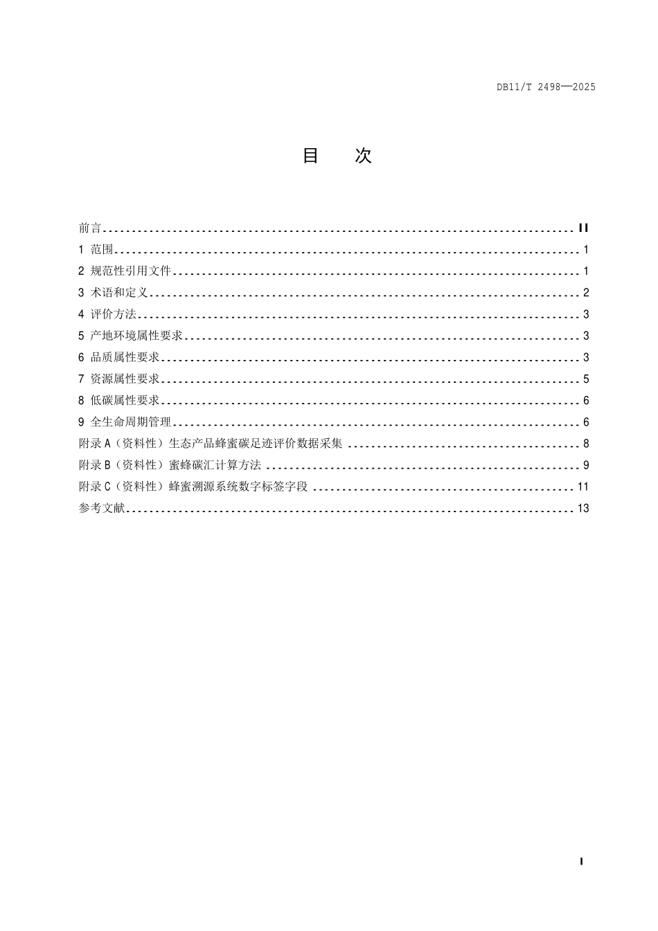 DB11T 2498-2025 物质供给类生态产品评价规范 蜂蜜.pdf_第2页