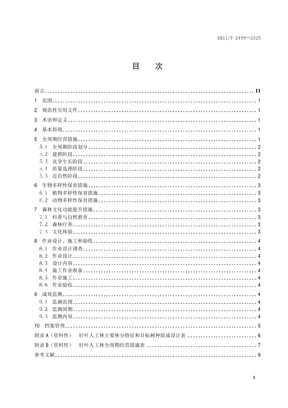 DB11T 2499-2025 针叶人工林多功能经营技术规程.pdf_第2页