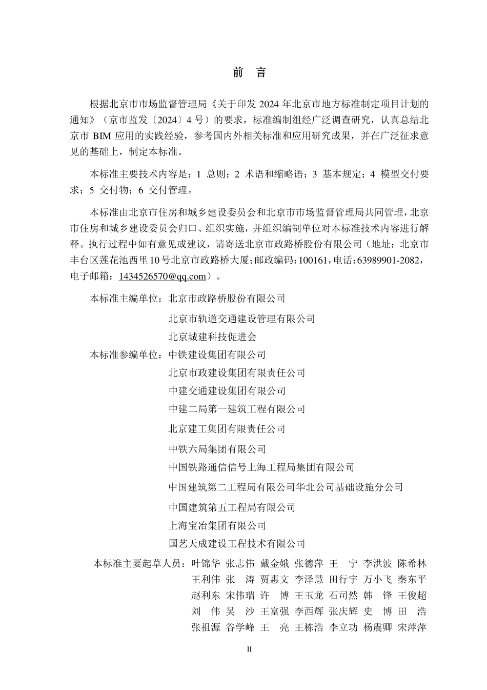 DB11T 2507-2025 城市轨道交通工程信息模型竣工交付标准.pdf_第3页